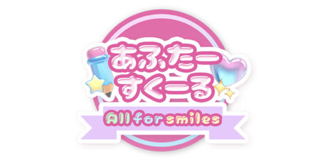 あふたーすくーるのトップ画像