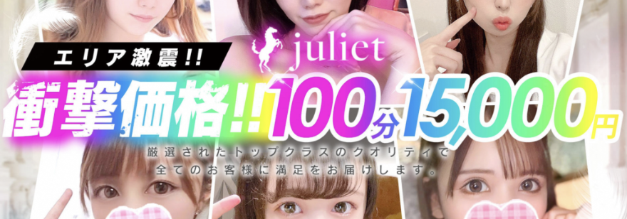 Juliet~ジュリエット~ 本店のトップ画像