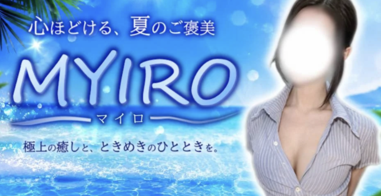 MYIRO-マイロのトップ画像