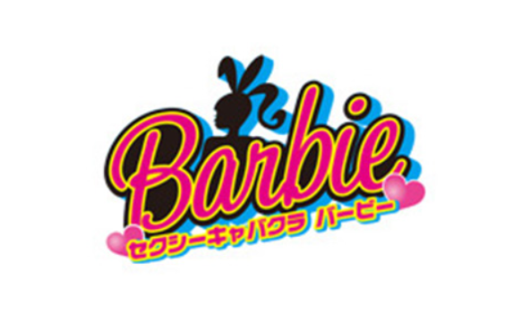 https://barbie.hokkaido-susukino.net/