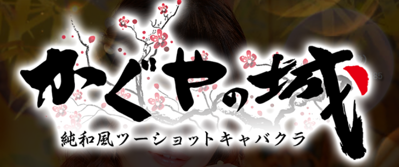 https://www.kobe-kaguya.com/