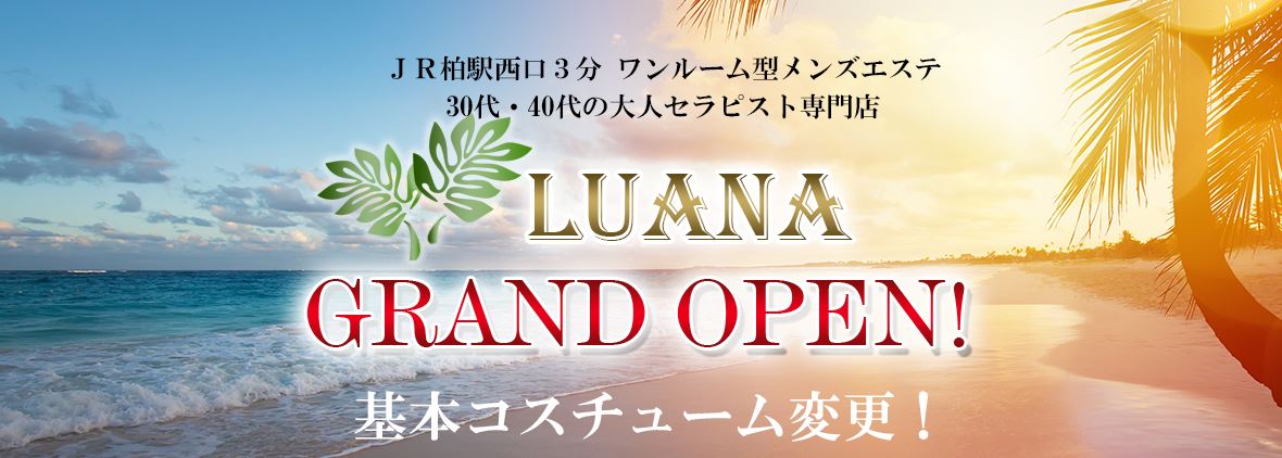 LUANA(ルアナ)