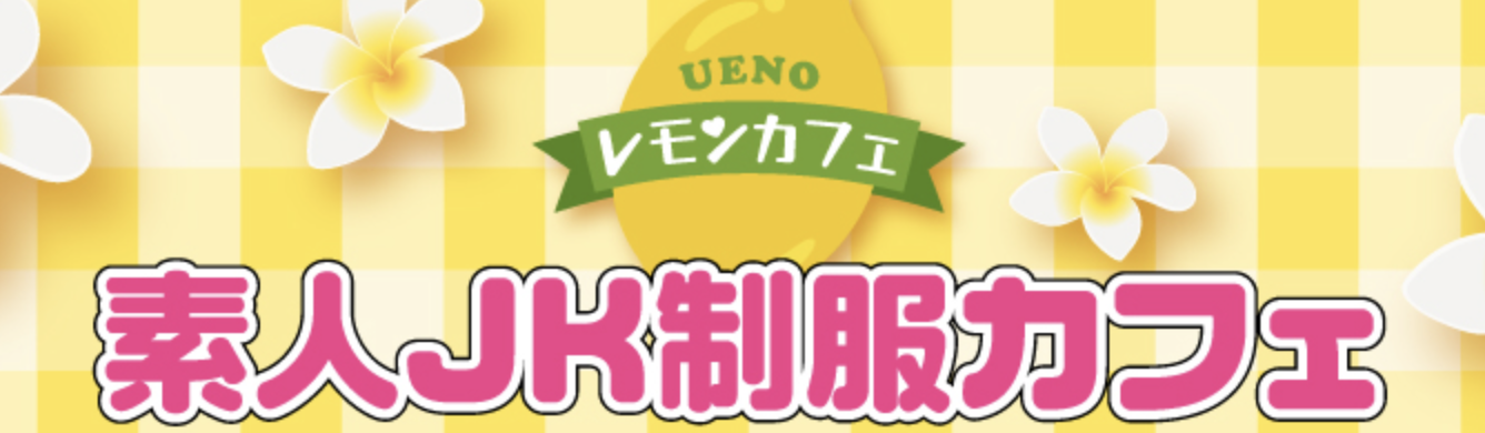 レモンカフェのトップ画像