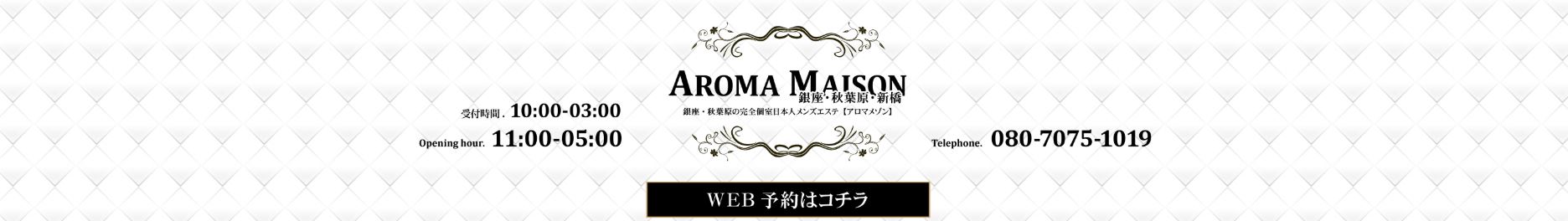 アロマメゾン