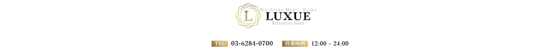 LUXUE(ラグジェ)