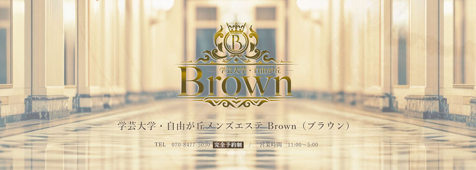 Brown(ブラウン)