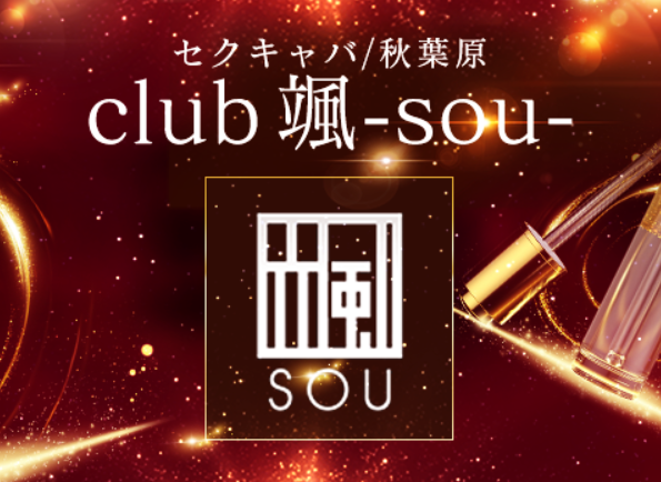 https://hptop.jp/akihabara_club_sou/