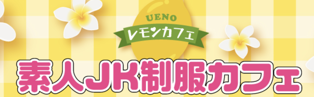 レモンカフェのトップ画像