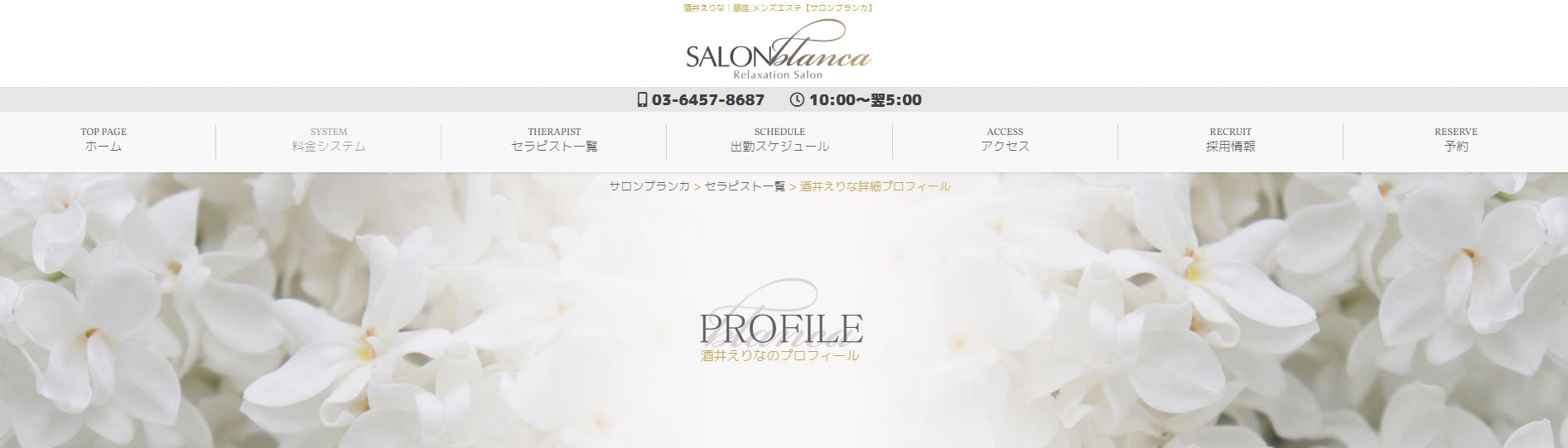 SALON BLANCA(サロンブランカ)