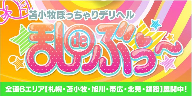 乱deぶうー