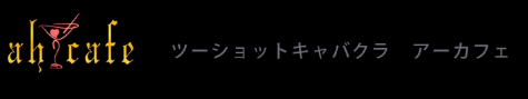 https://www.ah-cafe.jp/