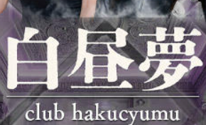 https://www.hakucyumu-nagoya.com/