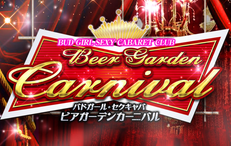 https://beergarden-carnival.com/
