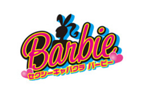https://barbie.hokkaido-susukino.net/