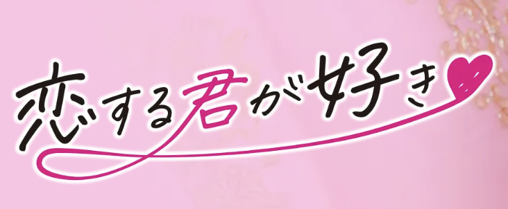 "恋する君が好き"(旧:三宮ももいろ空港)のトップ画像