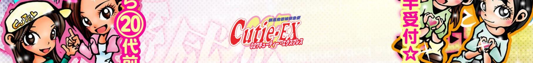 @群馬☆若娘特急便027キューティ★EXPRESS-高崎