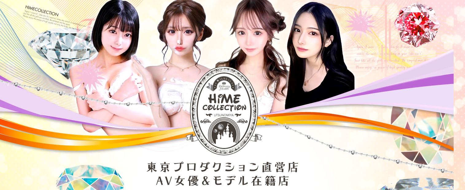 姫コレクション高崎前橋店