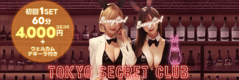 東京secret倶楽部のトップ画像