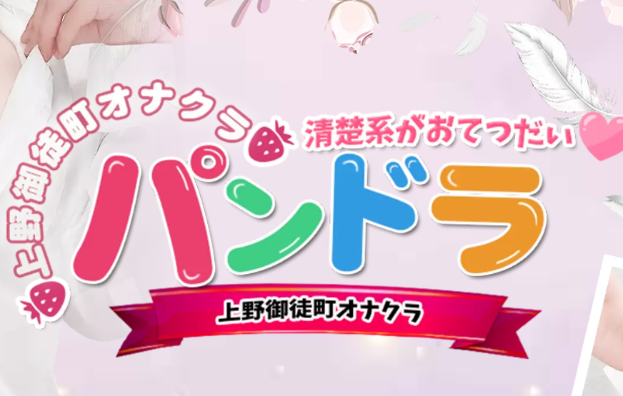 https://www.ueno-pandra.com/