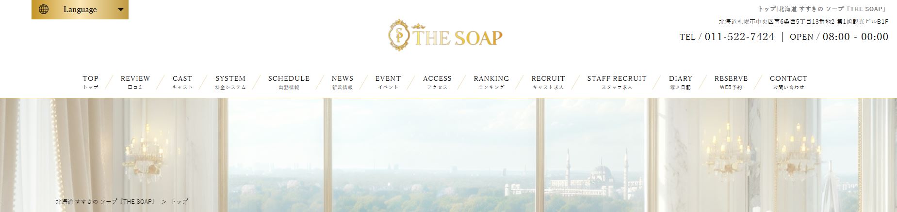 THE SOAP(ザ・ソープ)
