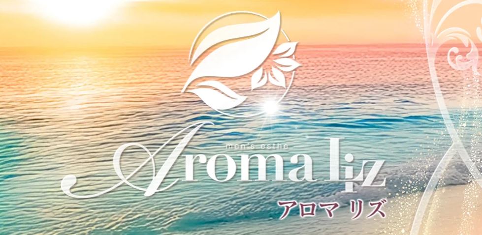 Aroma Liz(アロマリズ)