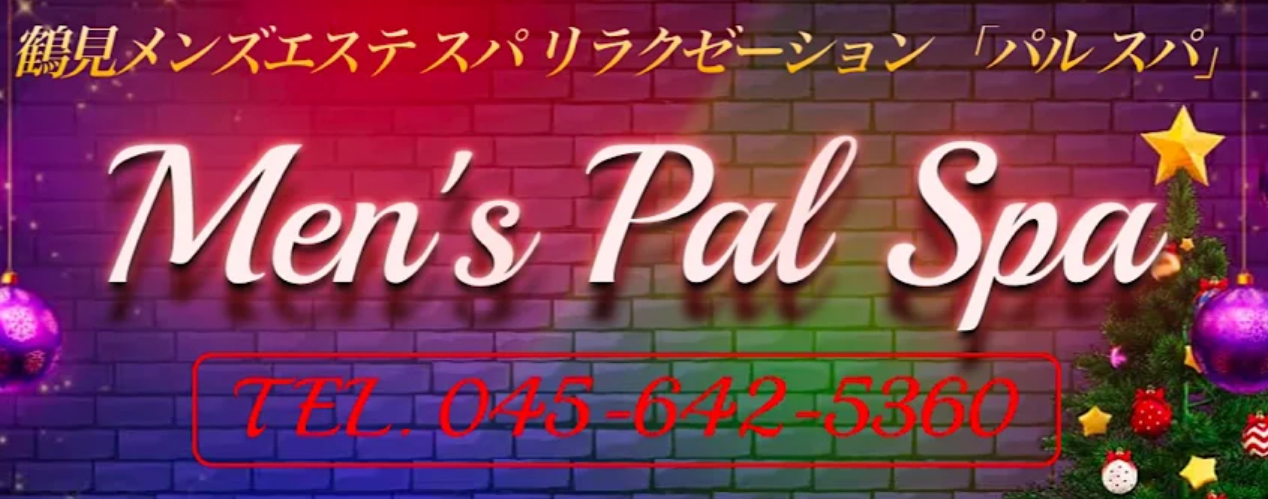 パルスパ