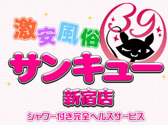 https://39group.info/shinjuku/