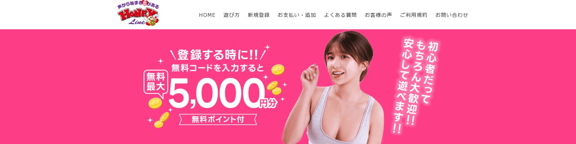 テレクラ(ハニーライン)
