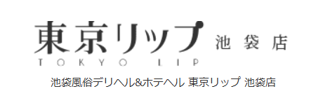 https://www.tokyo-lip.com/ikebukuro/