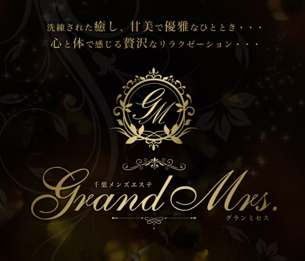 グランミセス
