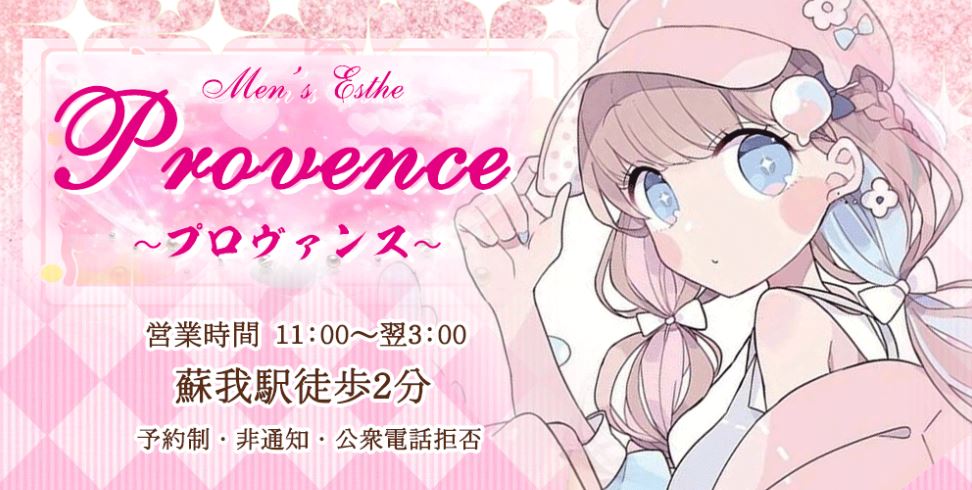 Provence(プロヴァンス)
