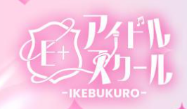https://www.idolschool-ikebukuro.com/