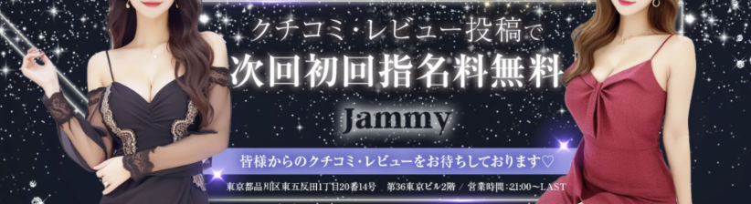 Jammy(ジャミー)のトップ画像