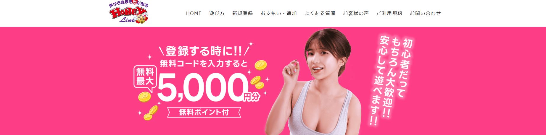 テレクラ(ハニーライン)