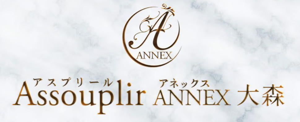 アスプリールアネックス