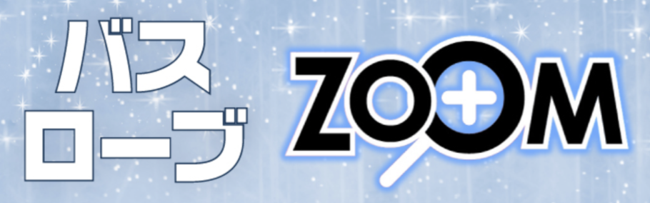 ZOOM(ズーム)のトップ画像