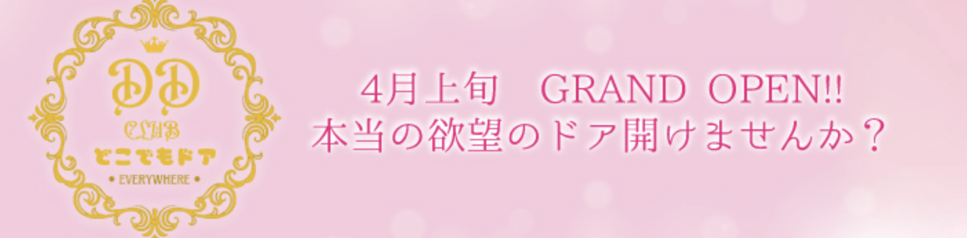 CLUB どこでもドアのトップ画像
