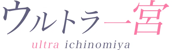 ウルトラ一宮