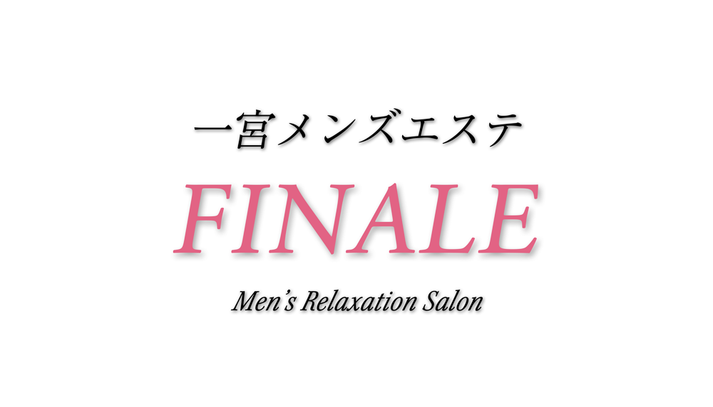 FINALE（ファイナル）