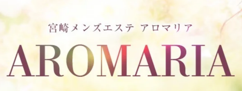 アロマリア