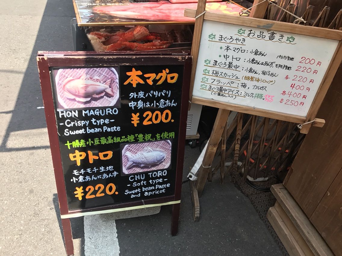 Sanokiya, Which Has “Tuna-shaped Pancake” That You Can Get Only at Tsukiji.