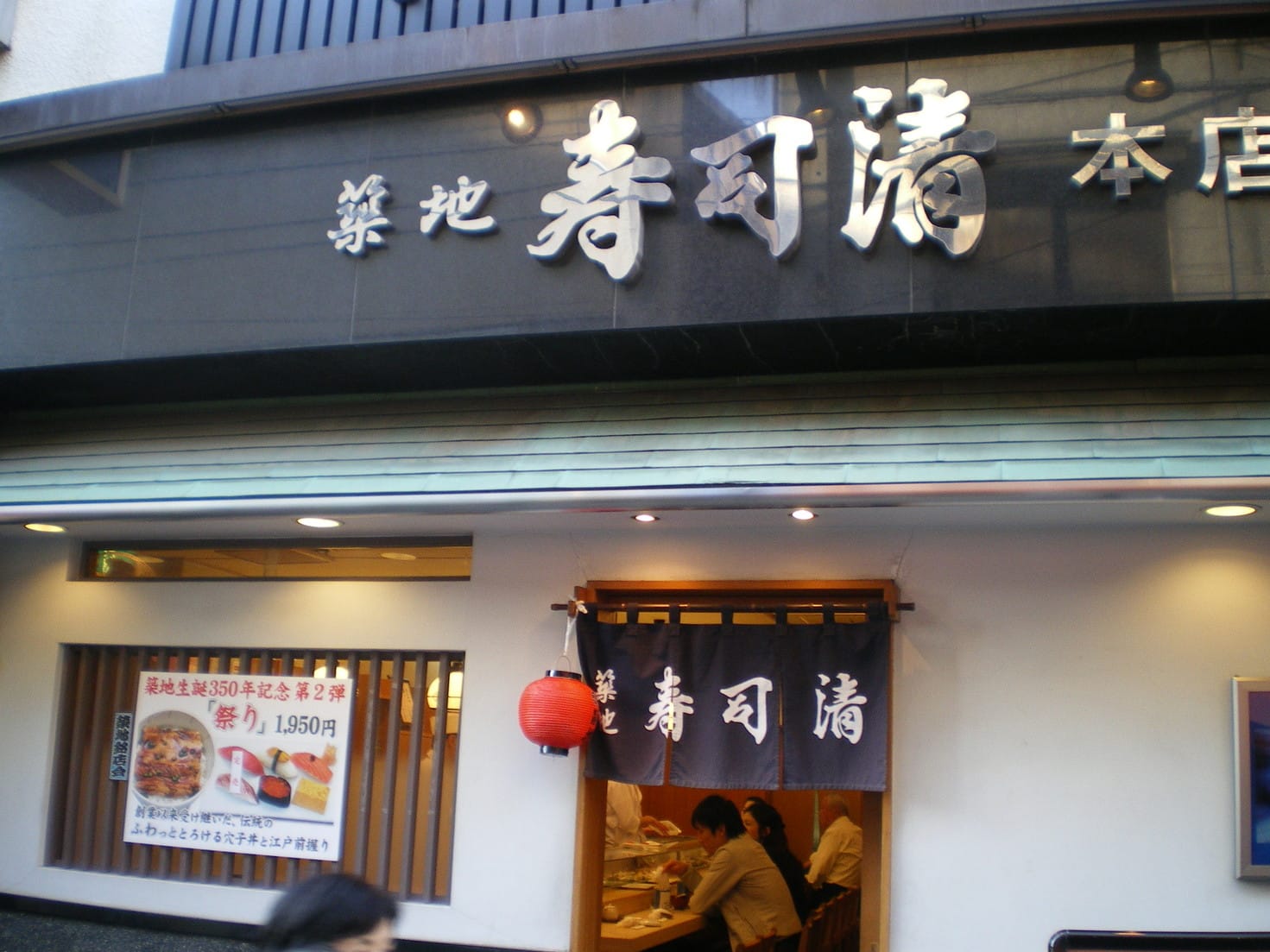 Enjoy a long-established store’s sense of security and skill! Tsukiji Sushi Sei Tsukiji head office