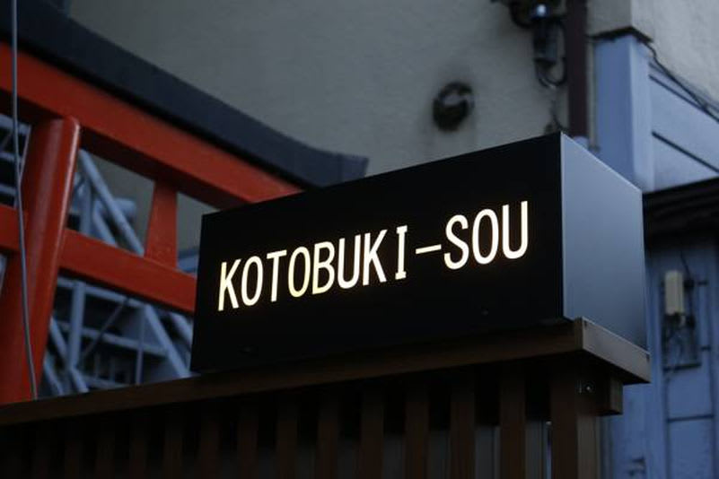 Kotobuki-sou