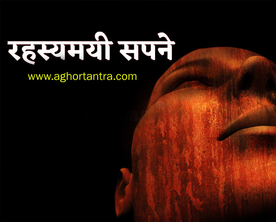 स्वप्न फल बिचार
