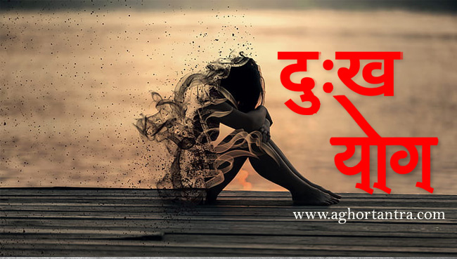 दुःख योग