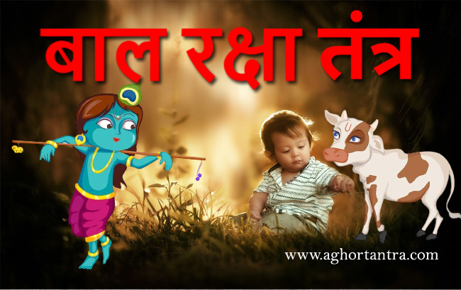 बाल रोग नाशक तंत्र