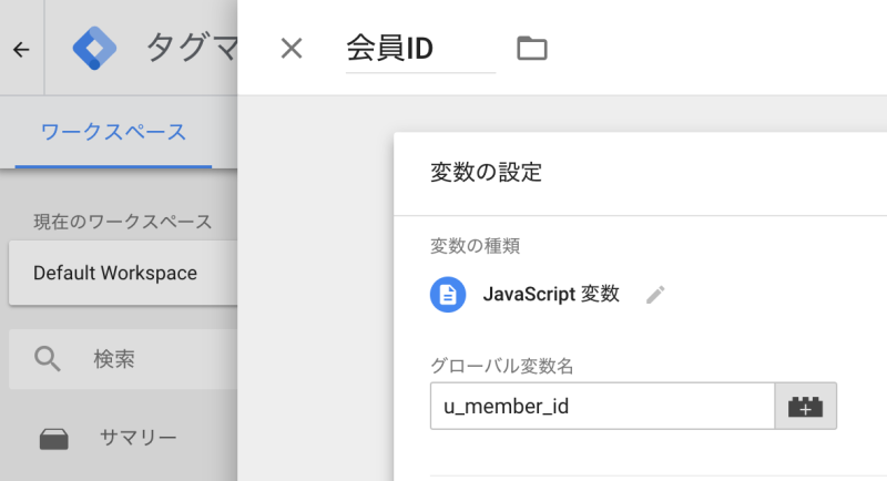 ログイン後の会員idをgtmとgoogleアナリティクスで取得する方法 清水誠メモ