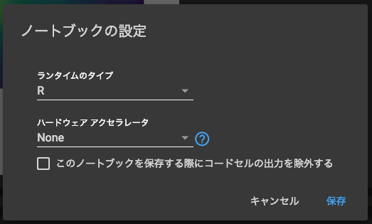 NotebookのKernel設定がRになった