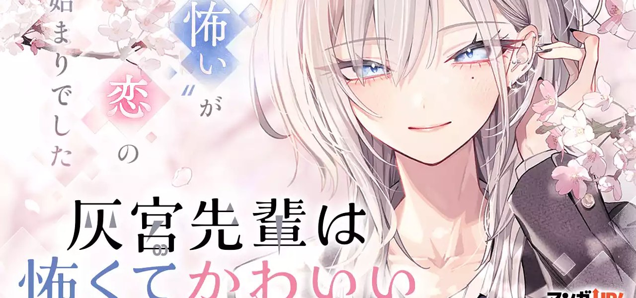 Haimiya-senpai wa Kowakute Kawaii