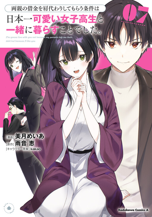 Ryoushin no Shakkin wo Katagawari shite morau Jouken wa Nihon Ichi Kawaii Joshikousei to Issho ni Kurasu koto deshita